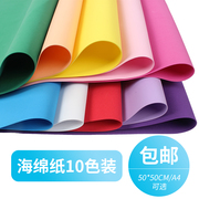 彩色泡沫纸10色海绵纸 智慧树手工材料纸 折纸 剪纸 10张/包