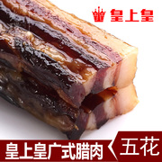 皇上皇广式五花腊肉500g瘦肉，甜味广东农家煲仔饭广州特产腊味