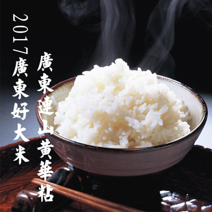 广东连山南方黄华粘大米新米富硒米食用米，农家绿色大米5斤2.5kg