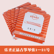 古筝弦上海乐圣牌琴弦1-21号163cm标准专业通用型满100元