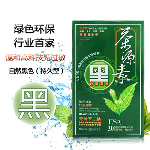 依卡露茶源素抗过敏黑发霜植物防过敏染发膏染遮白发在家染发