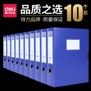 10个装得力办公用品文件夹收纳盒a4档案盒多层资料册3.5/5.5c