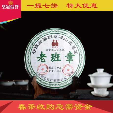 生茶饼357g