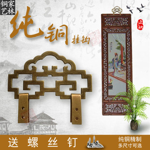 中式仿古牌匾托挂钩画框，铜配件相框字画框，十字绣挂画钩画挂件纯铜