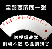 原子牌术 长短牌 道具扑克 刘谦阴魂不散  近景魔术道具