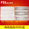 FSL 佛山照明 LED一体式灯盘 led格栅灯盘600 600led格栅灯全套