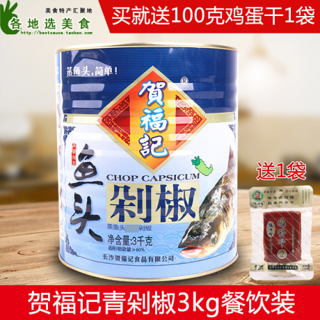 贺福记