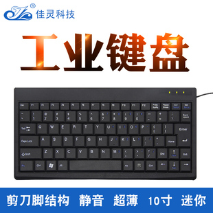 10寸数控工业键盘 外接迷你工控键盘USB笔记本超薄小键盘可定制