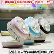 USB迷你空调风扇小型制冷办公学生桌面喷水加湿器喷雾可充电风扇