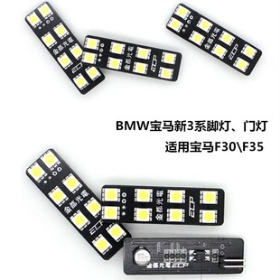 宝马新3系脚灯F30 F35 改装LED脚窝灯氛围灯门灯320i 328i 325i