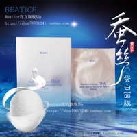 beatice蚕丝面膜法国品牌，dna抗衰逆龄面膜美容院专用面膜