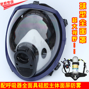 呼吸器防毒面罩超大视野，防毒面具硅胶防毒消防救援不起雾球型面具
