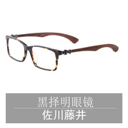 佐川藤井眼镜 克罗复古心原木眼镜架女木质眼镜框琥珀色板材眼镜