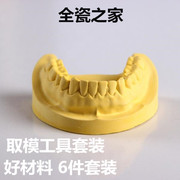 印石膏牙模自助包做牙齿模型材料套餐取模型牙齿矫正保持器
