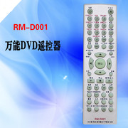 万能DVD遥控器RM-D001通用步步高先科清华紫光TP索信杂牌DVD.