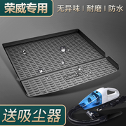 荣威RX5/erx5/350/550/360/i6RX8汽车专用尾箱垫后备箱垫子防水垫