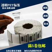 透明不干胶贴纸印刷空白，防水广告二维码标签，2304050607
