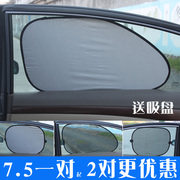 汽车遮阳挡侧档黑色网纱车窗遮阳板夏季隔热防晒太阳挡吸盘通用型
