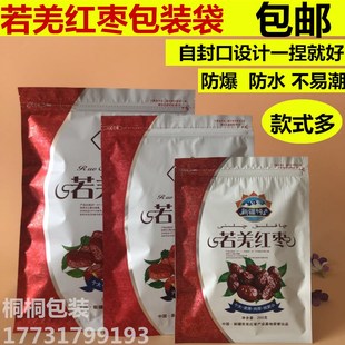 新疆特产若羌红枣包装袋自封口250g/500g红枣袋子1000g袋