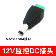 dc监控电源线接头监控dc公头5.5*2.1dc12v电源头dc监控端子