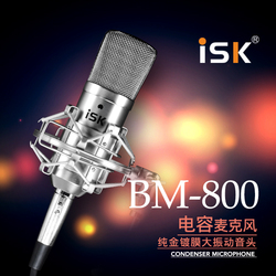 ISK BM-800 BM800电容麦克风网络K歌电脑录音主播主持声卡套餐