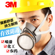 3m防毒面具喷漆专用3200防护面罩农药异味化工气体，防尘毒呼吸面罩