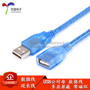 USB延长线公对母 电脑U盘鼠标键盘usb2.0数据连接线 带屏蔽磁环