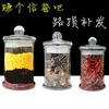 茶叶罐密封罐储物罐大号透明中药材，干果杂粮花茶玻璃瓶子