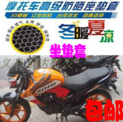 适用五羊本田幻影150wh150-2摩托车，坐垫套网状防晒隔热透气座套