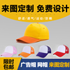广告网帽DIY团体旅游棒球鸭舌帽定制学生全棉小黄帽LOGO印字