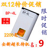 适用于诺基亚bp-4le63e71n97e72e52e90n97i手机电池1