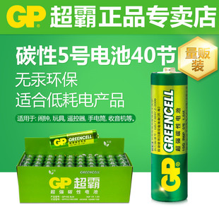 GP超霸电池5号电池无汞环保碳性五号AA儿童玩具遥控器干电池 40节
