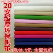 20安超厚加厚帆布棉布布料纯麻棉沙发布窗帘布手工1.5米宽度