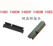 用于联想 Y480 Y480N Y480P Y480M Y485硬盘接头接口转接头硬盘口