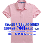 T恤衫 粉色 浅粉色 粉嫩色 工服 教育团体 职业装 商务T恤 订做