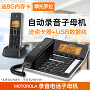 摩托罗拉C7501RC自动录音电话机 无绳子母机 家用来电报号 答录机