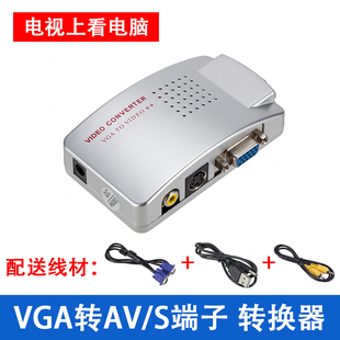 视频转换器vga转avs端子，电脑转电视，等显示设备avpc转tvpctotv