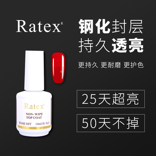ratex美博士钢化封层，透亮耐磨耐刮加固持久甲油胶免洗指甲美甲