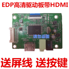 高清eDP液晶屏驱动板 支持10寸-17.3寸1920*1080p HDMI口