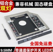 笔记本光驱位ssd固态机械，合金硬盘托架9.5mm带灯sata串口硬盘支架