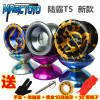 金属悠悠球 Magic yoyo T5 鬼手陆霸专业合金 出口溜溜球1A 3A 5A