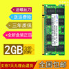 三星二代内存条 DDR2 666 2G 667 笔记本电脑内存条 三年保换