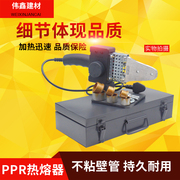 ppr水管手动热熔机20-633240507590110160水电塑焊焊接器