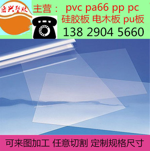 透明pet片材pcpvcpp薄片，胶片硬板薄膜0.35mm磨砂pvc塑料板材