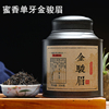 新茶特级金骏眉红茶礼盒装 武夷山桐木关单牙金俊眉散装蜜香茶叶