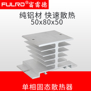 单相固态继电器散热器 富雷德固态底座子 I型散热片 10-40A KTS-I