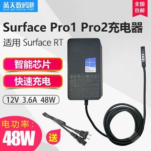 微软平板电脑Surface pro2 1充电器 12V3.6A RT电源适配线48W配件