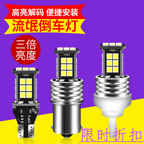 1156倒车灯泡