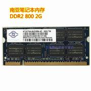 南亚2G DDR2 800笔记本内存条2g 800兼容667 533