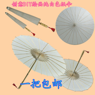 道具油纸伞diy白纸伞幼儿园儿童手工绘画纯白伞创意手绘纸伞